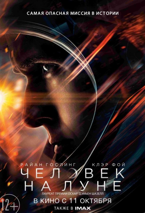 Фильм Человек на Луне 2018 смотреть онлайн бесплатно