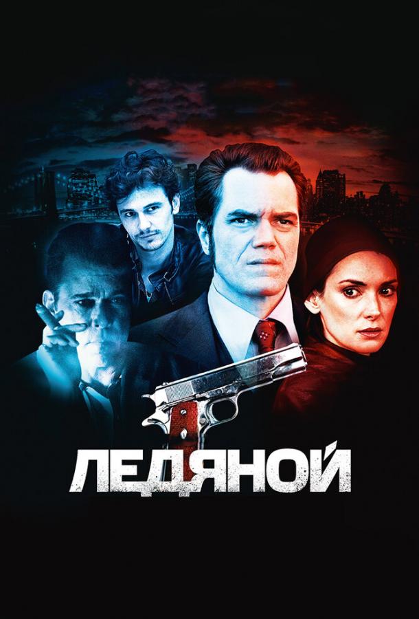 Фильм Ледяной (2012) смотреть онлайн в качестве HD